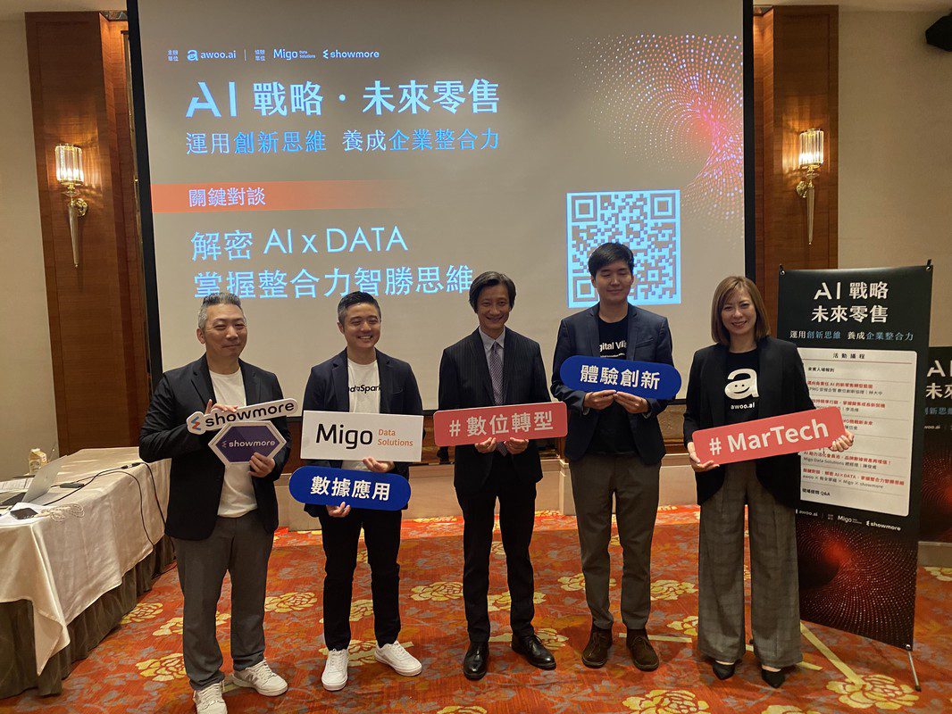 AI戰略 x 未來零售商業論壇 Showmore運用創新思維養成企業整合力 AI戰略 x 未來零售商業論壇 Showmore運用創新思維養成企業整合力