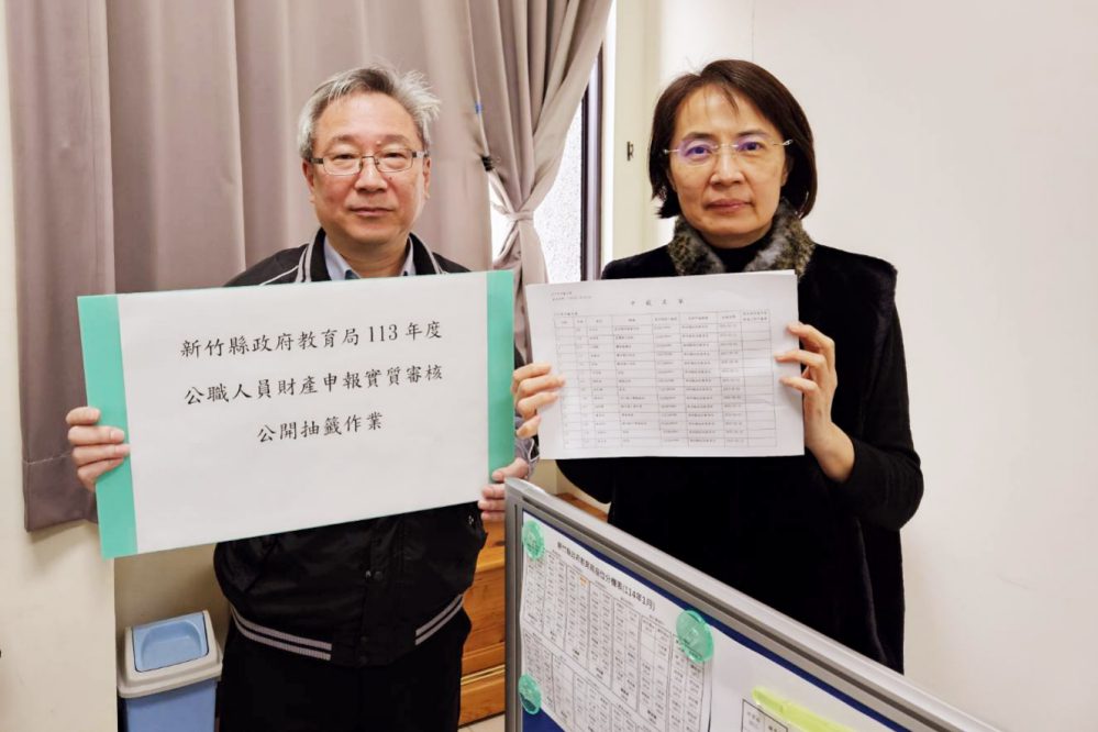 落實推動陽光法案 竹縣教育局完成113年度公職人員財產申報實質審核公開抽籤作業 落實推動陽光法案 竹縣教育局完成113年度公職人員財產申報實質審核公開抽籤作業