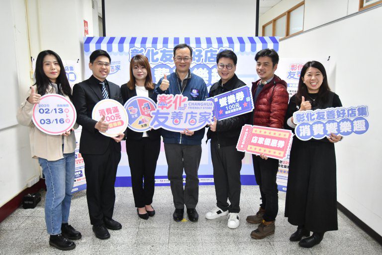 彰化推友善店家220間名單出爐 分布全縣友善服務~消費抽獎雙重享! 彰化推友善店家220間名單出爐 分布全縣友善服務~消費抽獎雙重享!