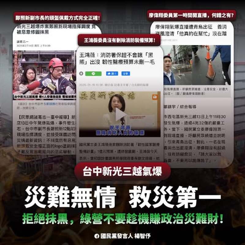 楊智伃臉書發文 災難無情，救災第一  拒絕抹黑，綠營不要趁機賺政治災難財！