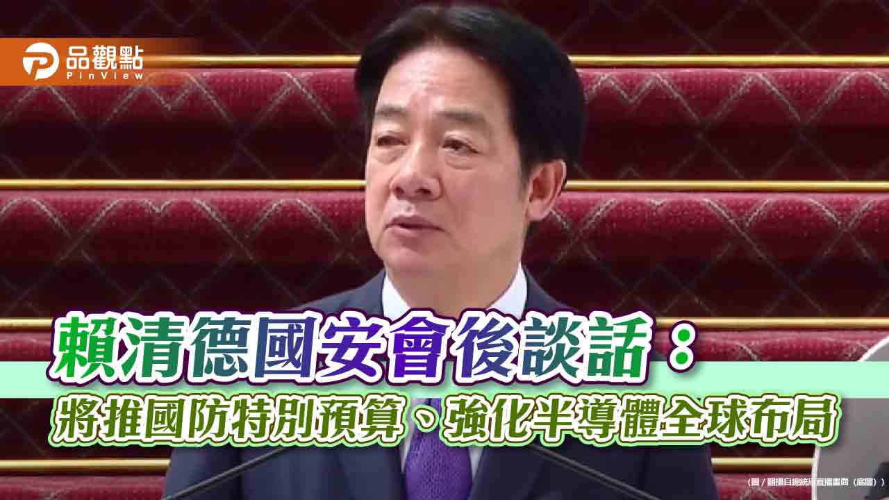 護國防、拚經濟!賴清德:台灣是棋手不是棋子 與美方保持溝通尋求雙贏 護國防、拚經濟!賴清德:台灣是棋手不是棋子 與美方保持溝通尋求雙贏