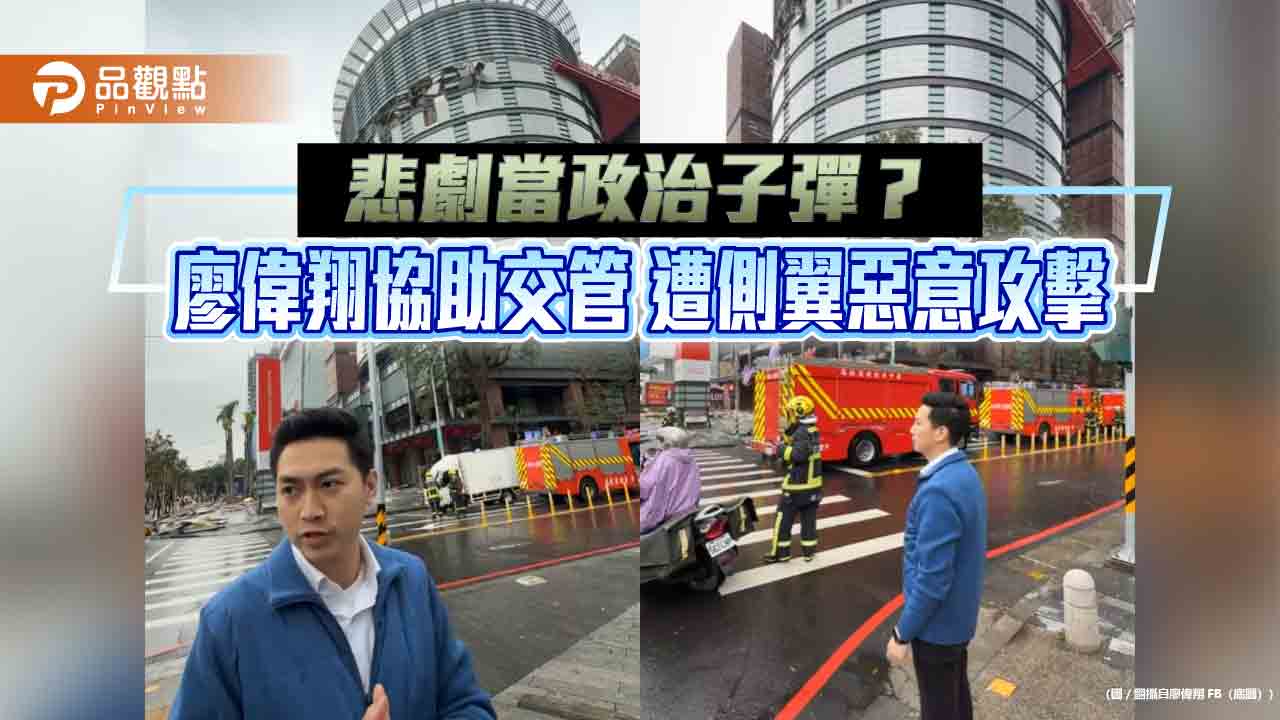 廖偉翔救災被抹黑 義消還原真相:他在協助不是作秀 廖偉翔救災被抹黑 義消還原真相:他在協助不是作秀