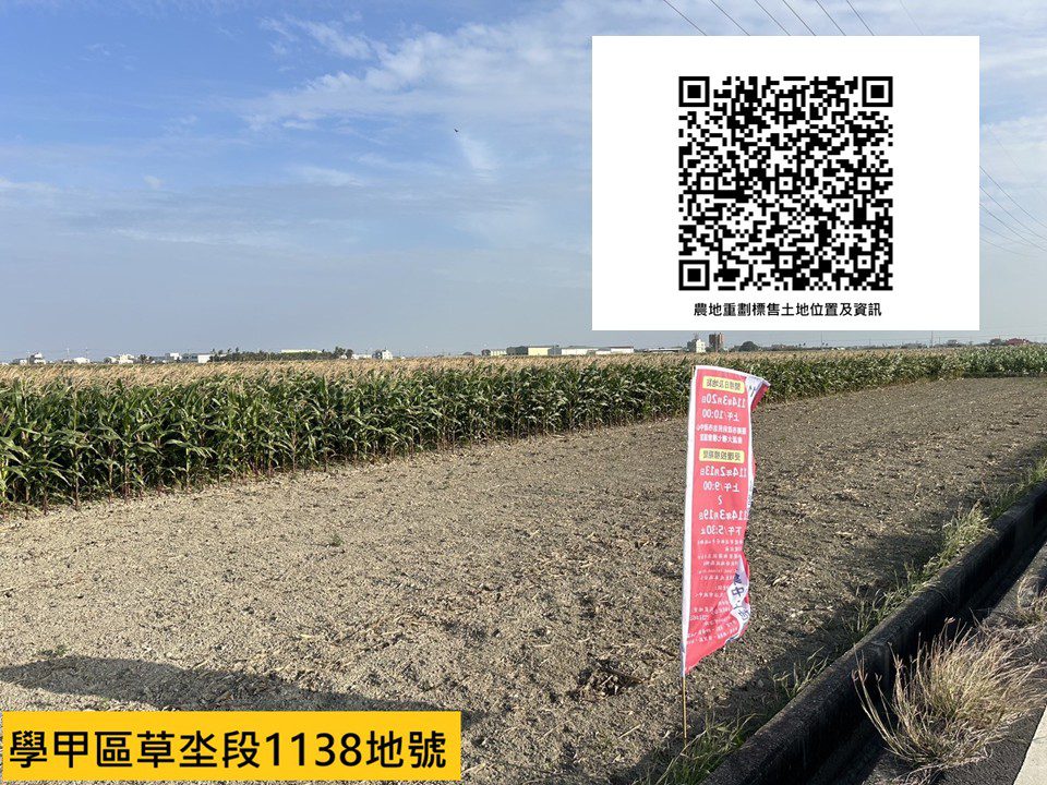 台南市府5月將辦理農地標售  黃偉哲：歡迎符合資格民眾參與