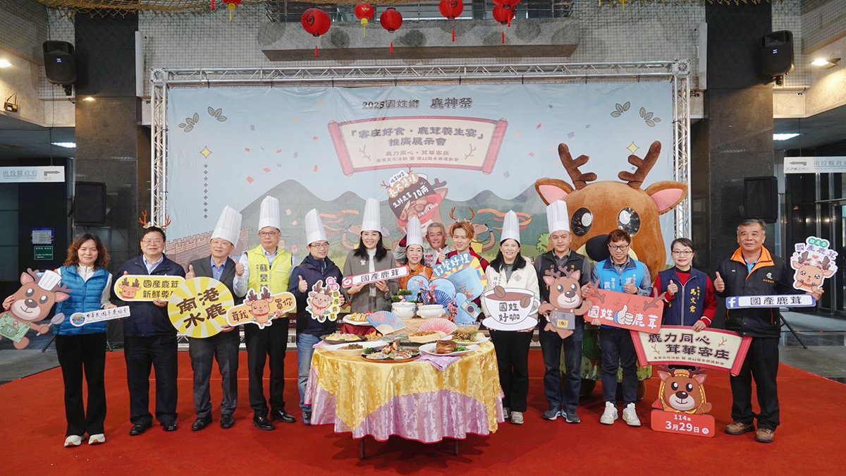 國姓鹿神祭3/29登場 客庄美食與鹿茸養生宴邀您共饗