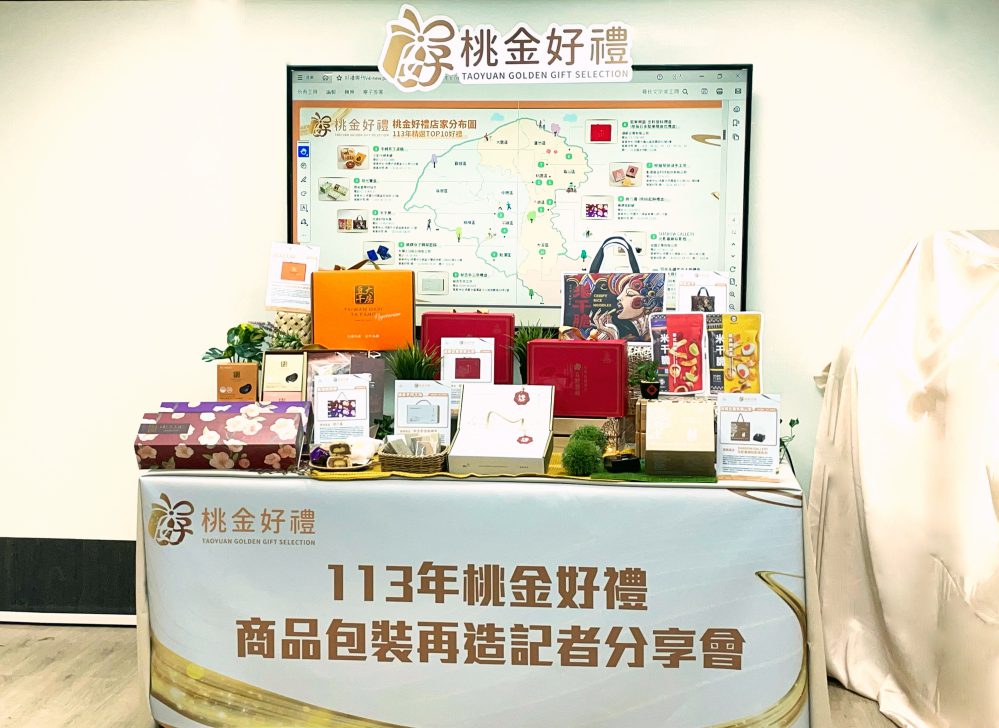 桃園市經發局x中衛發展中心 台灣燈會重磅祭出綠色永續新創包裝「桃金好禮」限時優惠 桃園市經發局x中衛發展中心 台灣燈會重磅祭出綠色永續新創包裝「桃金好禮」限時優惠