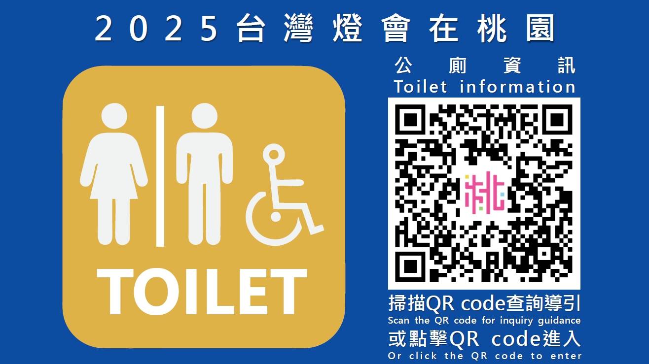 2025台灣燈會 桃環局引入「智慧垃圾桶」 提升遊客賞燈品質 2025台灣燈會 桃環局引入「智慧垃圾桶」 提升遊客賞燈品質