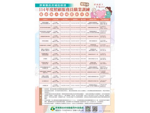 2025年照顧服務員職訓招生中 495個參訓名額培育長照服務人才 2025年照顧服務員職訓招生中 495個參訓名額培育長照服務人才