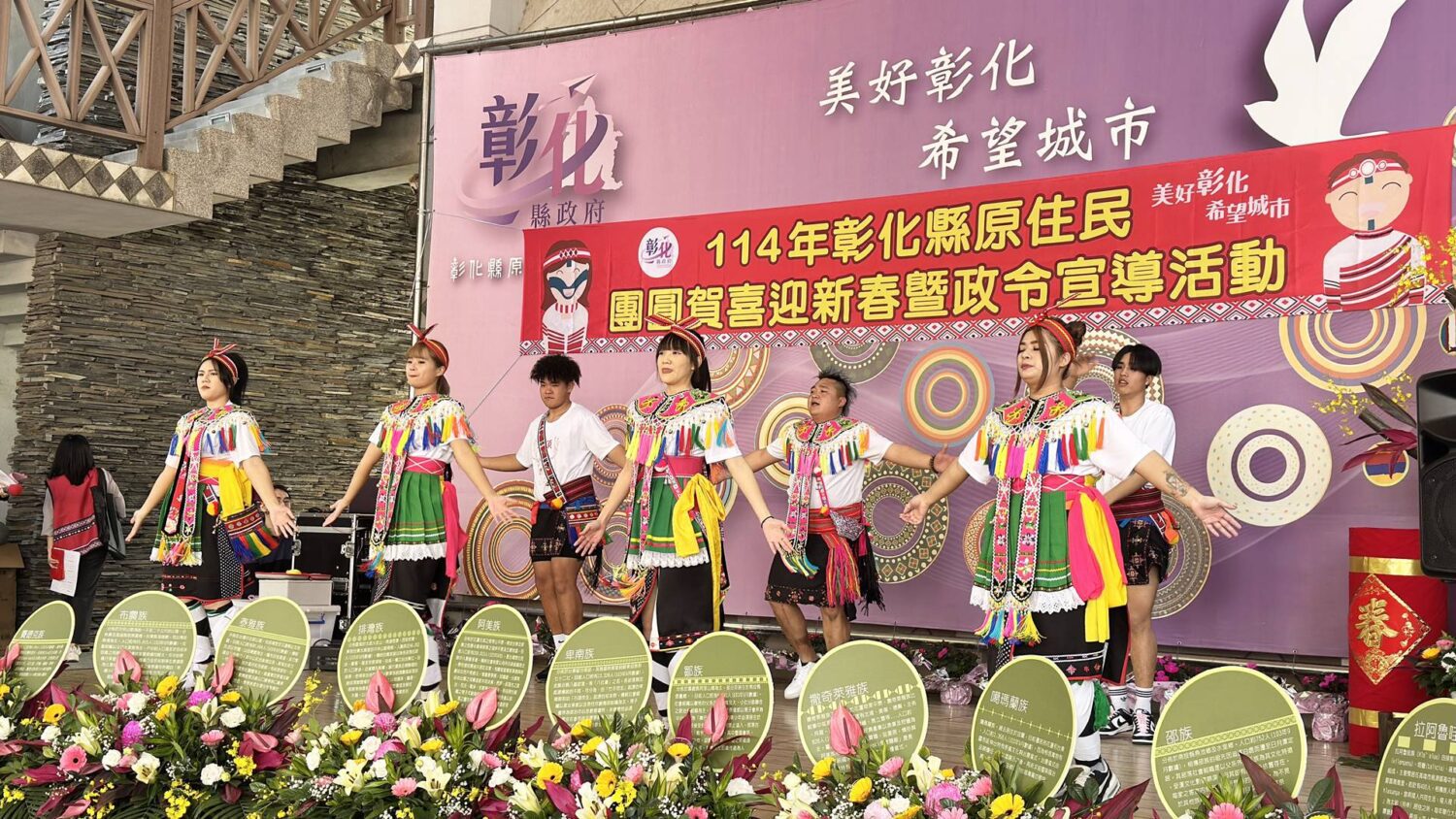 齊聚16族原住民朋友在彰化團圓賀喜迎新春 齊聚16族原住民朋友在彰化團圓賀喜迎新春