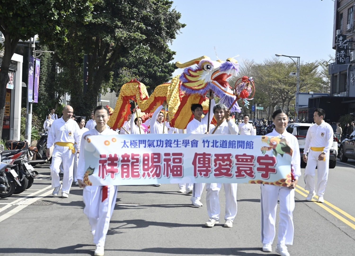 太極門竹北道館「祥龍賜福-傳愛寰宇」踩街送祝福熱鬧登場 太極門竹北道館「祥龍賜福-傳愛寰宇」踩街送祝福熱鬧登場