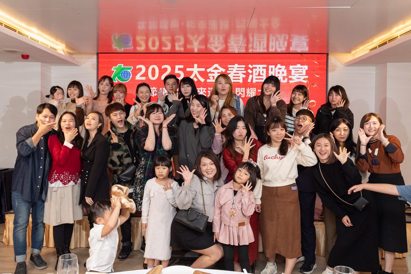 太金國際春酒晚宴熱鬧登場 總經理沈吉勇:團結創新 共創輝煌 太金國際春酒晚宴熱鬧登場 總經理沈吉勇:團結創新 共創輝煌