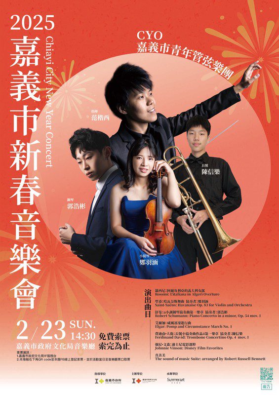 在地音樂菁英 嘉義市新春音樂會展鋒芒 在地音樂菁英 嘉義市新春音樂會展鋒芒