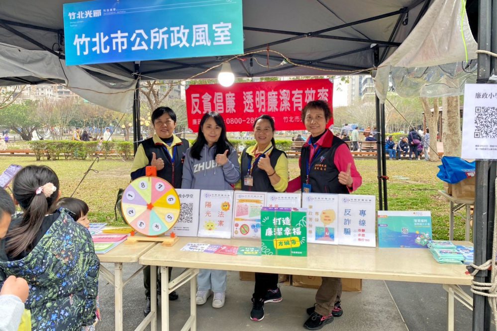2025竹北光節熱鬧登場 市公所政風室透過趣味遊戲攜手民眾反貪倡廉並共創廉潔家園 2025竹北光節熱鬧登場 市公所政風室透過趣味遊戲攜手民眾反貪倡廉並共創廉潔家園