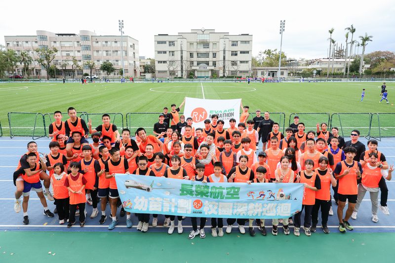 跑一場!飛向世界的夢 2025長榮航空「幼苗計畫-校園深耕巡迴」啟航 跑一場!飛向世界的夢 2025長榮航空「幼苗計畫-校園深耕巡迴」啟航