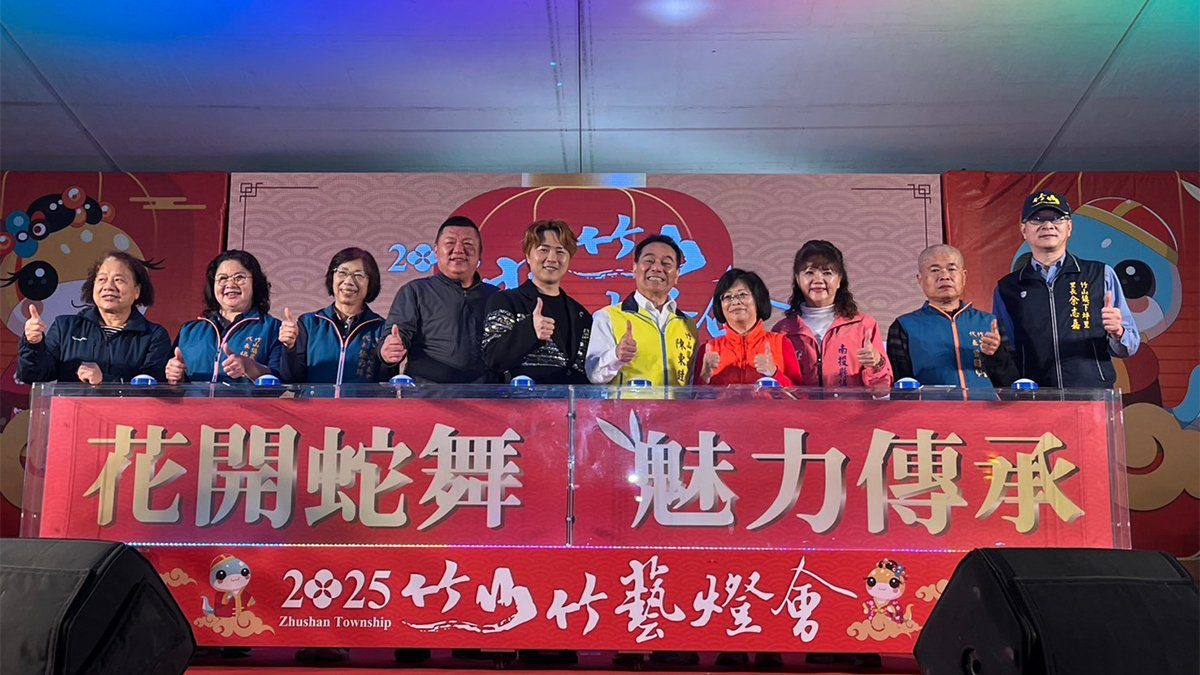 「2025竹山竹藝燈會」璀璨落幕 千人共賞星光夜 「2025竹山竹藝燈會」璀璨落幕 千人共賞星光夜