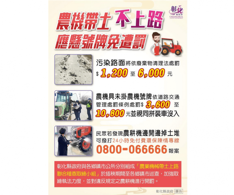 農機帶泥上路影響行車安全 害機車族犁田恐面臨民、刑事責任 農機帶泥上路影響行車安全 害機車族犁田恐面臨民、刑事責任