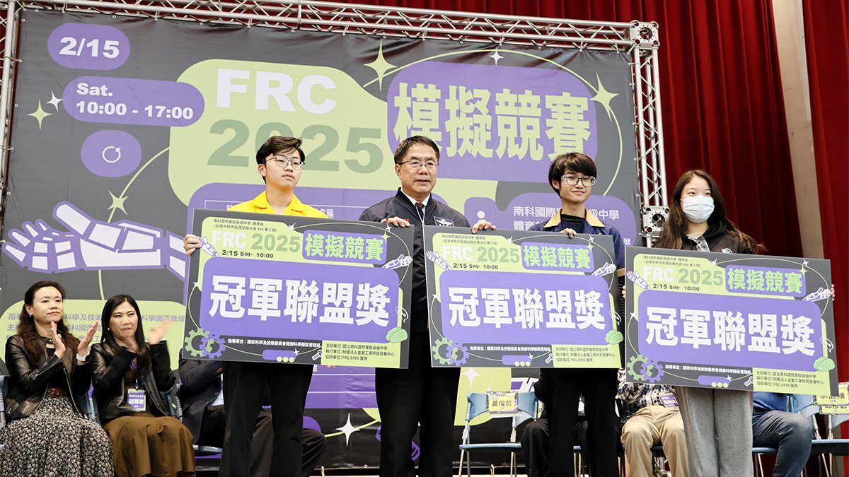 2025 FRC模擬賽登場 全國頂尖高中齊聚南科較勁 2025 FRC模擬賽登場 全國頂尖高中齊聚南科較勁