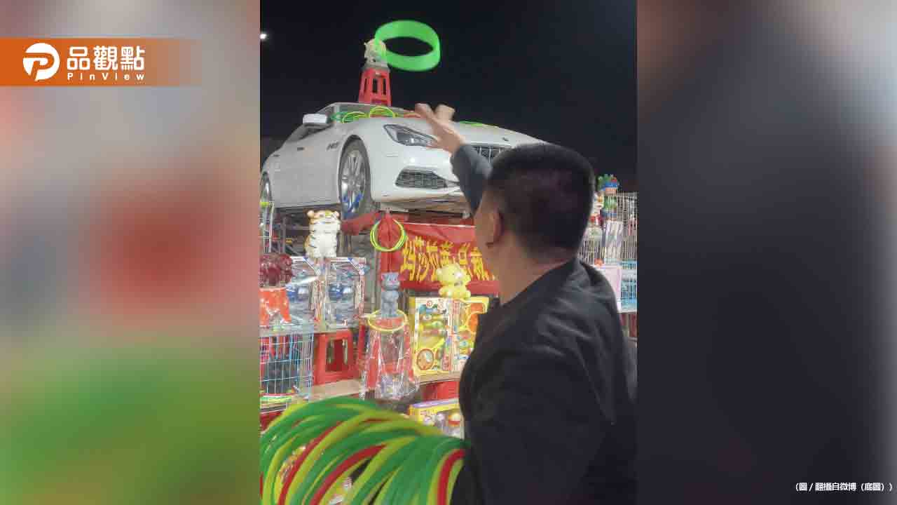 他在夜市玩套圈圈拚大獎!真的套中「瑪莎拉蒂」 他在夜市玩套圈圈拚大獎!真的套中「瑪莎拉蒂」