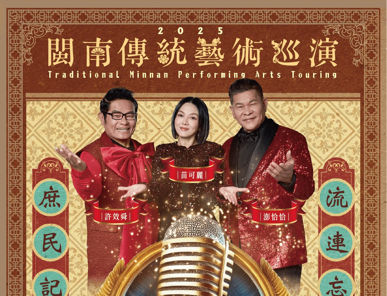 大咖齊聚!台語金曲演唱會2/22桃園這處開唱 大咖齊聚!台語金曲演唱會2/22桃園這處開唱