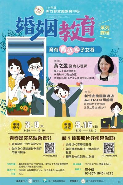 竹縣攜手家長解密青少年喜怒哀樂 三月首推育有青少年子女者婚姻教育課程 竹縣攜手家長解密青少年喜怒哀樂 三月首推育有青少年子女者婚姻教育課程