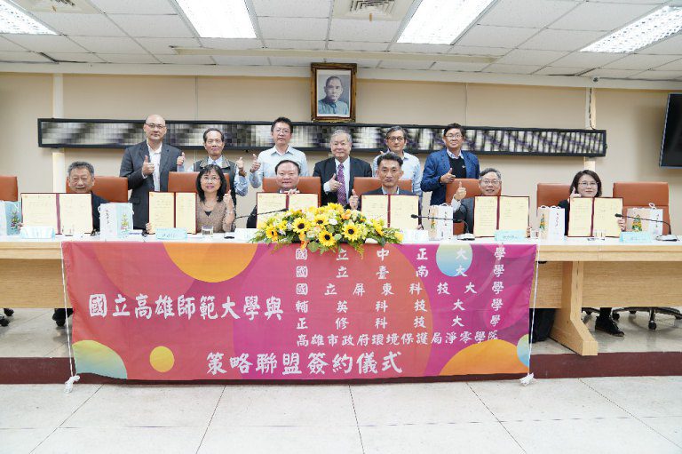 高師大強強結合 組成南部地區ESG推動聯盟 高師大強強結合 組成南部地區ESG推動聯盟