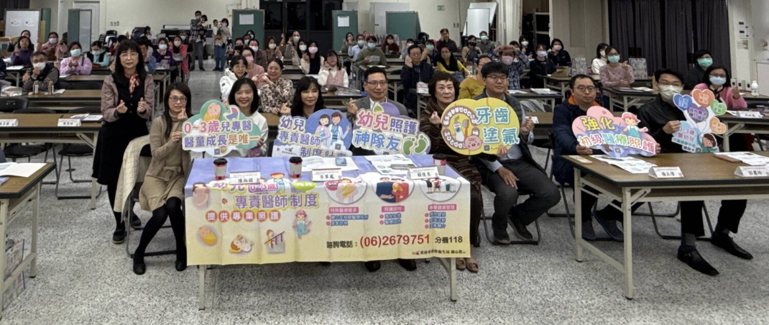 臺南衛生局舉行「幼兒專責醫師制度計畫」標竿研討會暨績優院所表揚 臺南衛生局舉行「幼兒專責醫師制度計畫」標竿研討會暨績優院所表揚