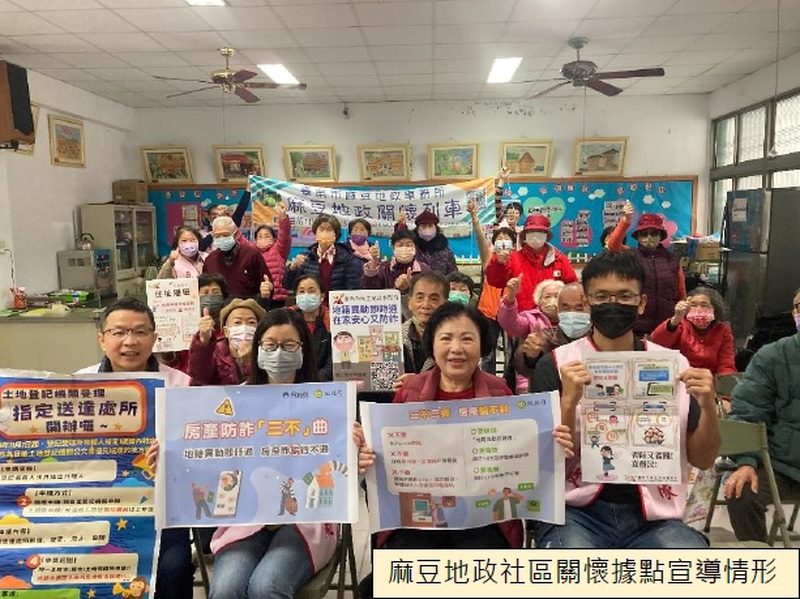 地政警政跨機關連線合力阻詐 麻豆地政力推保障產權三寶 地政警政跨機關連線合力阻詐 麻豆地政力推保障產權三寶