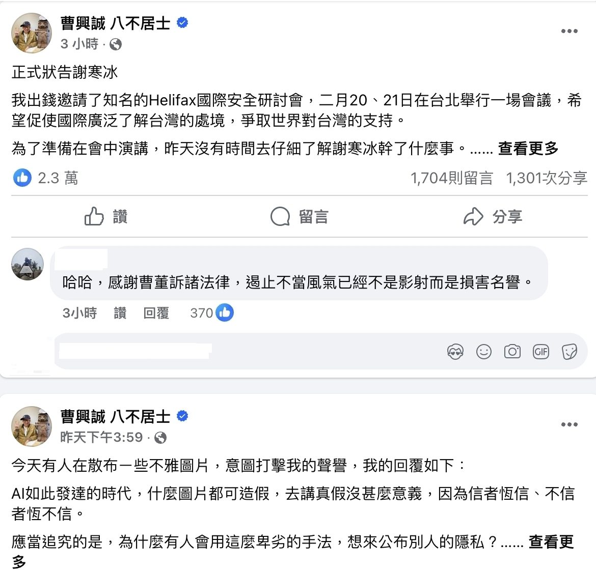 婚外情私密照遭踢爆!曹興誠控合成要提告 謝寒冰:還有更多料 婚外情私密照遭踢爆!曹興誠控合成要提告 謝寒冰:還有更多料