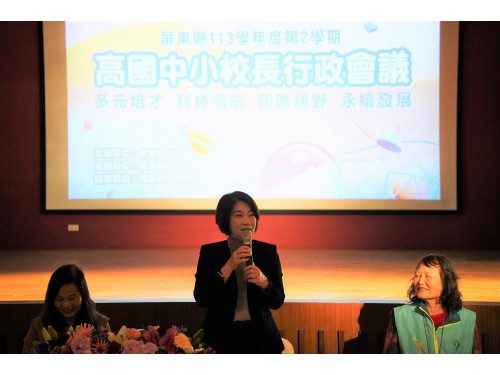 「多元培才科技領航 國際視野永續發展」 113學年度第二學期屏縣校長會議齊聚農科 共築教育願景 「多元培才科技領航 國際視野永續發展」 113學年度第二學期屏縣校長會議齊聚農科 共築教育願景