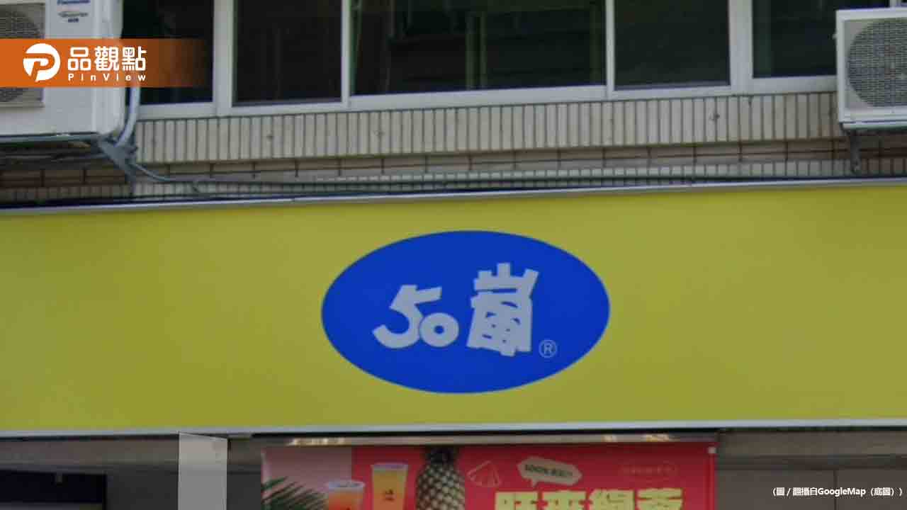 50嵐新飲料超夯!店員崩潰:煮茶煮到中風 50嵐新飲料超夯!店員崩潰:煮茶煮到中風