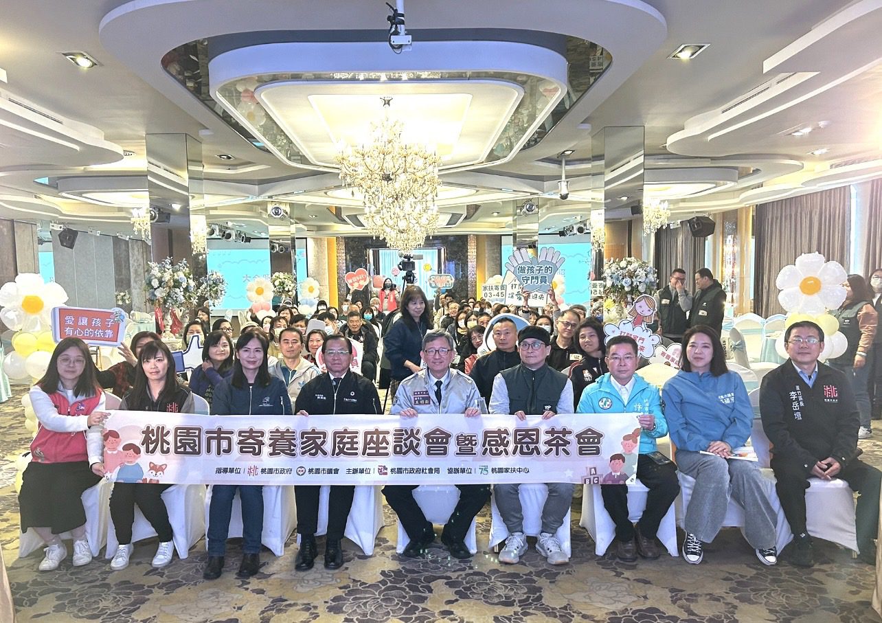 桃園市政府擴大招募寄養家庭 全方位提升寄養家庭福利 桃園市政府擴大招募寄養家庭 全方位提升寄養家庭福利