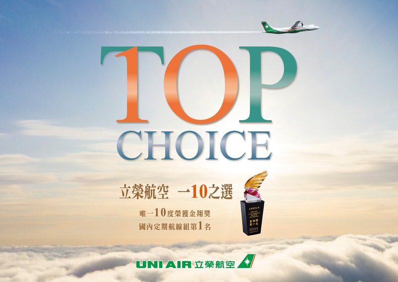 立榮航空服務領先 五度蟬聯「國內定期航線組」金翔獎殊榮 率先推出AI智能客服「小U」 立榮航空服務領先 五度蟬聯「國內定期航線組」金翔獎殊榮 率先推出AI智能客服「小U」