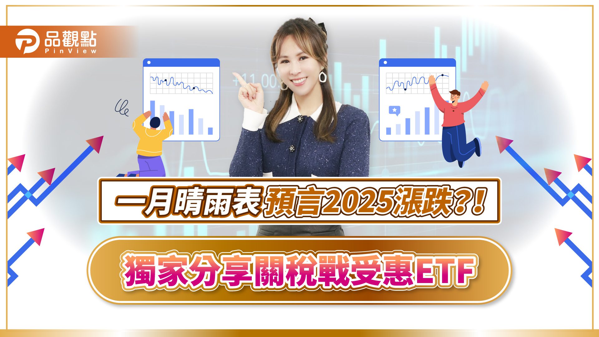 川普關稅政策引市場波動 專家點名5檔台灣ETF迎戰美中貿易戰