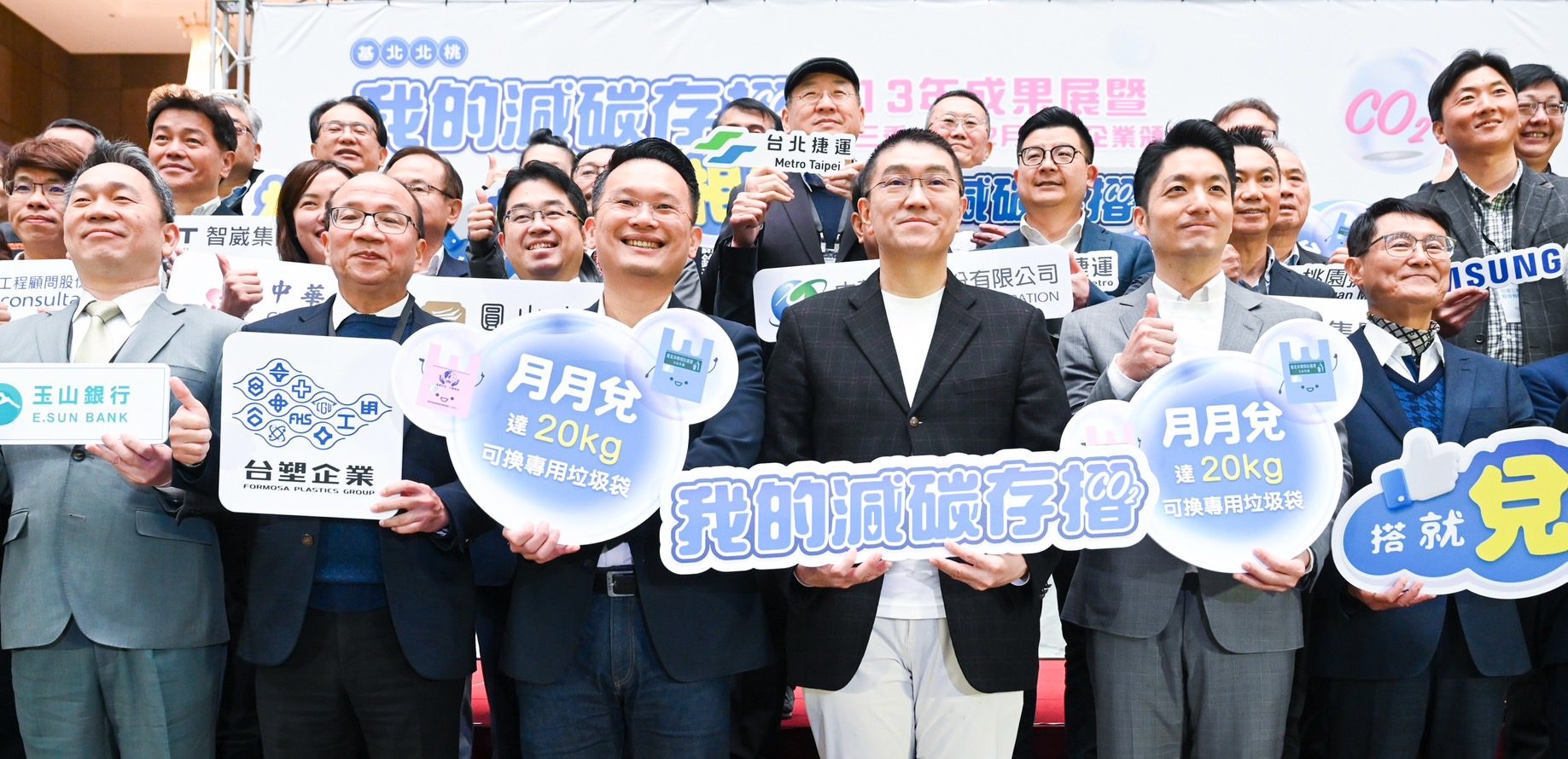 基北北桃「我的減碳存摺」效益佳 打造區域治理典範 基北北桃「我的減碳存摺」效益佳 打造區域治理典範