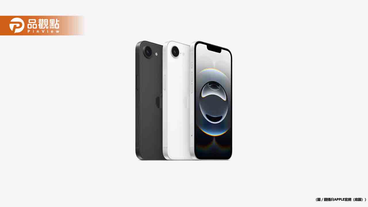 蘋果推出最便宜AI手機！ iPhone 16e 亮點曝光