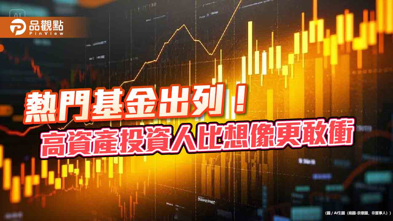 科技、美台股基金買氣旺!高資產族照衝 台科技ETF近月績效績優生出列 科技、美台股基金買氣旺!高資產族照衝 台科技ETF近月績效績優生出列