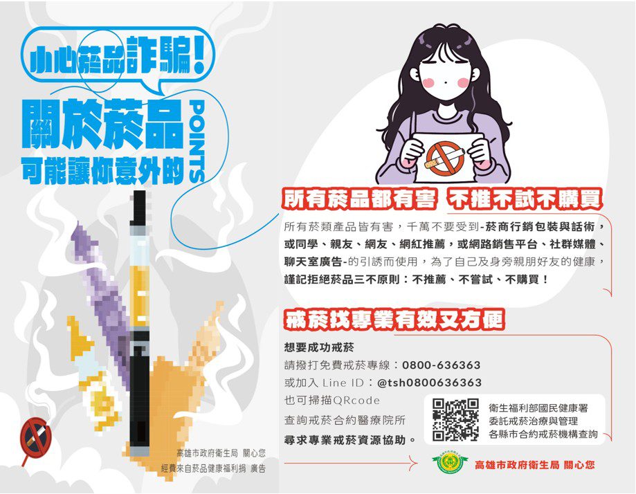 高市衛生局:「電子煙就是違禁品 」不推薦、不嘗試、不購買! 高市衛生局:「電子煙就是違禁品 」不推薦、不嘗試、不購買!