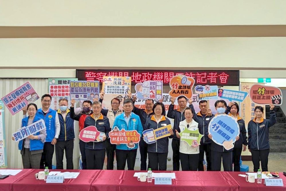 「房」止被當詐騙肥羊！　竹縣警局聯手地政處簽署反詐合作備忘錄共同守護民眾財產