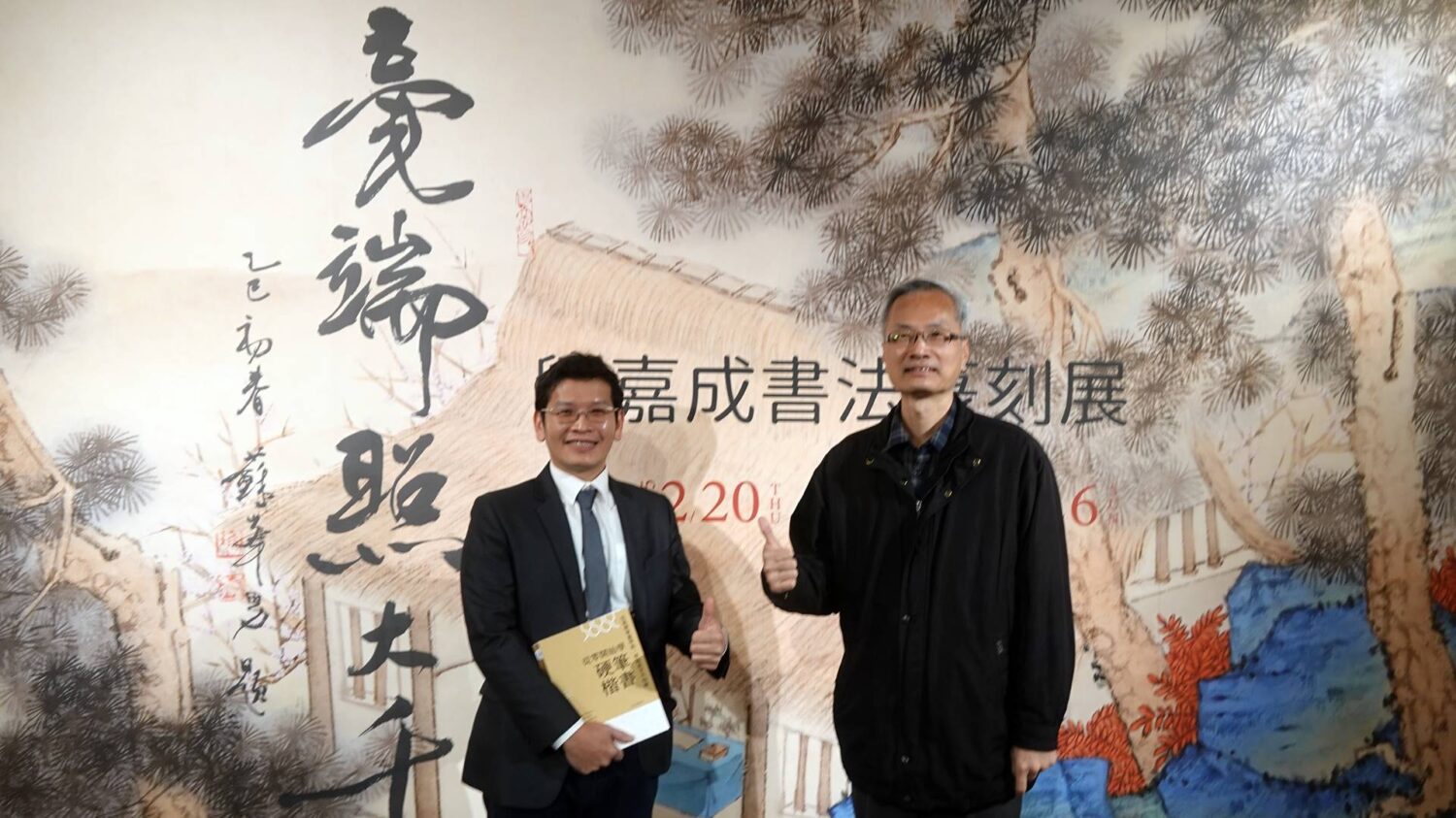 毫端照大千—劉嘉成書法篆刻展 毫端照大千—劉嘉成書法篆刻展