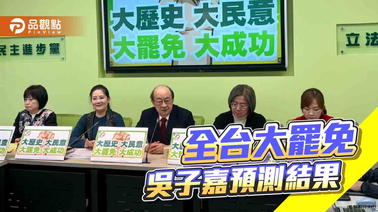 吳子嘉預言「曹興誠救了大罷免」 連勝文批全台政治總動員搞文革 吳子嘉預言「曹興誠救了大罷免」 連勝文批全台政治總動員搞文革