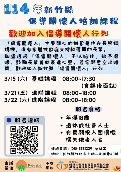 齊心支持機構孤獨長輩 快來報名加入倡導關懷行列 齊心支持機構孤獨長輩 快來報名加入倡導關懷行列