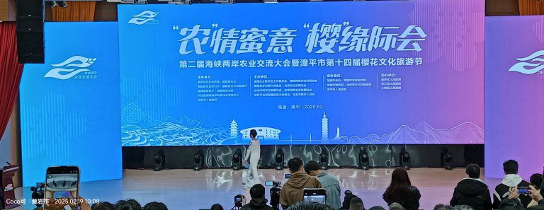 2025年第二屆海峽兩岸農業交流大會暨漳平市　第十四屆櫻花文化旅遊節開幕