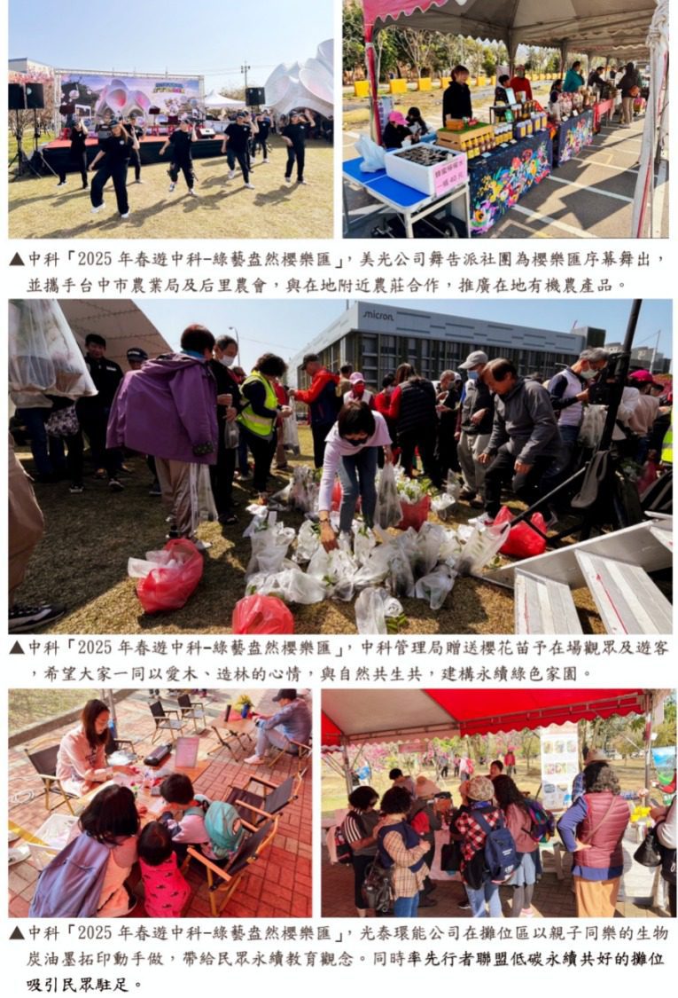 小龍迎春踏青趣、春遊中科櫻樂匯 中科春天饗宴感受生態綠美化、公共藝術及鏈結社區淨零綠生活成果 小龍迎春踏青趣、春遊中科櫻樂匯 中科春天饗宴感受生態綠美化、公共藝術及鏈結社區淨零綠生活成果