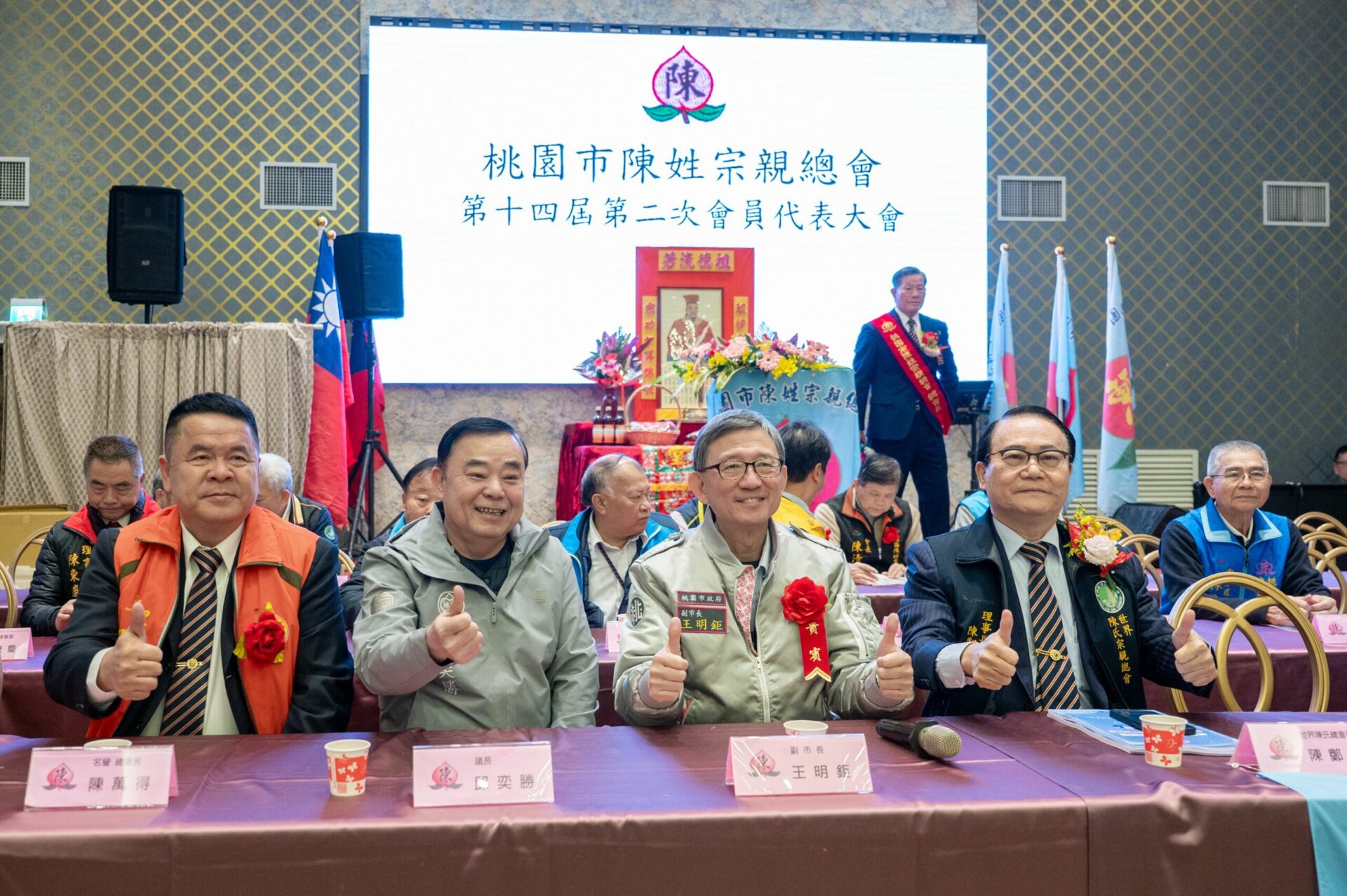 桃園陳姓宗親會舉辦會員大會 王明鉅:市政最佳推手 桃園陳姓宗親會舉辦會員大會 王明鉅:市政最佳推手