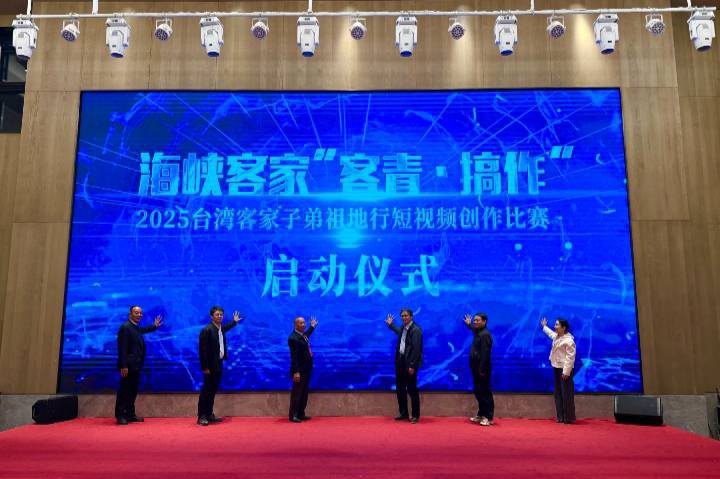 2025海峽客家“客青∙搞作”臺灣客家子弟祖地行短影片創作比賽在長汀啟動 2025海峽客家“客青∙搞作”臺灣客家子弟祖地行短影片創作比賽在長汀啟動
