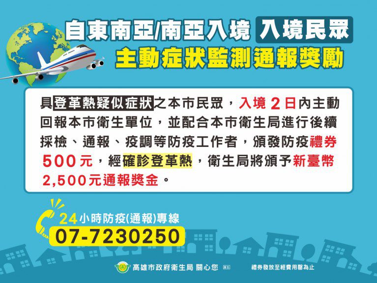感謝並獎勵高雄醫界齊心協力 成功通報攔截台南、高雄、屏東三縣市境外登革熱首例確診個案 感謝並獎勵高雄醫界齊心協力 成功通報攔截台南、高雄、屏東三縣市境外登革熱首例確診個案