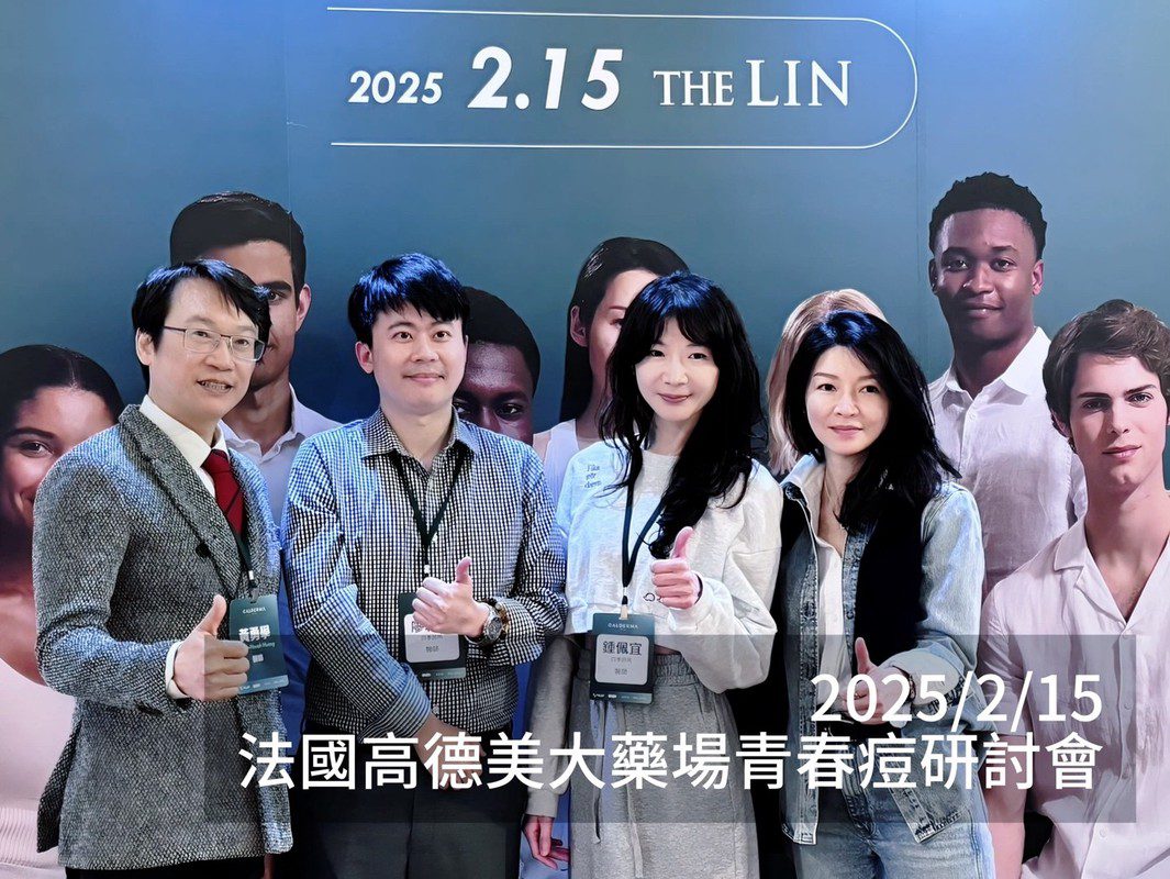 青春痘研討會　多位皮膚科醫師：了解根本問題與第四代A酸的使用要點