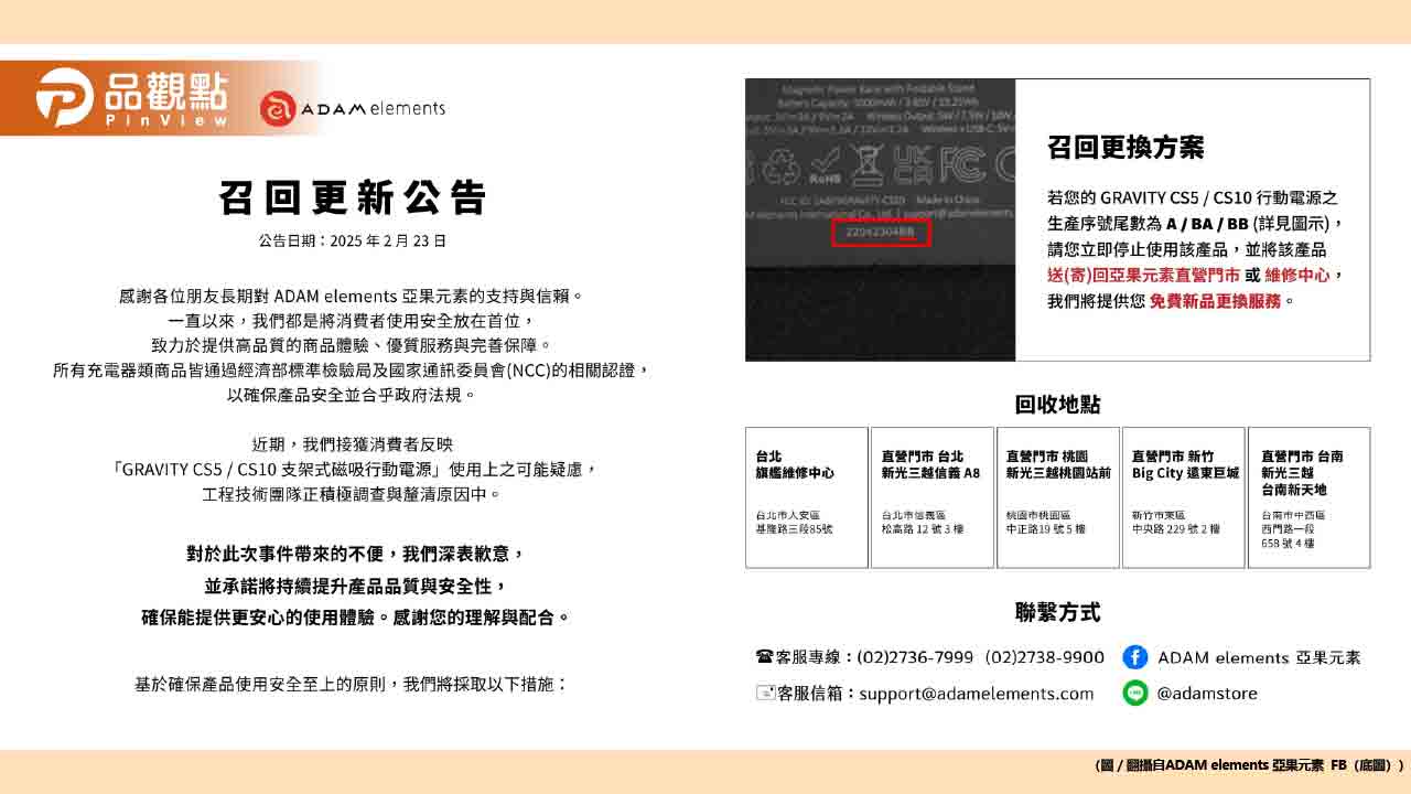磁吸行動電源爆炸「亞果元素」召回產品免費換新