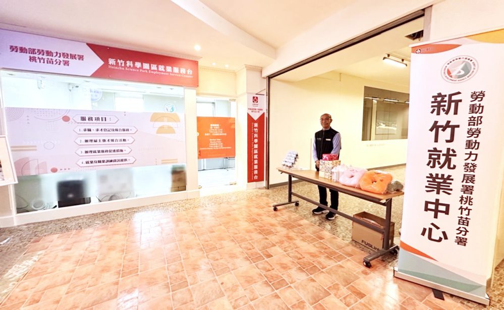 新竹就業中心竹科服務站進駐竹科科技生活館3樓 2/27日前接受媒合者可獲限量好禮 新竹就業中心竹科服務站進駐竹科科技生活館3樓 2/27日前接受媒合者可獲限量好禮