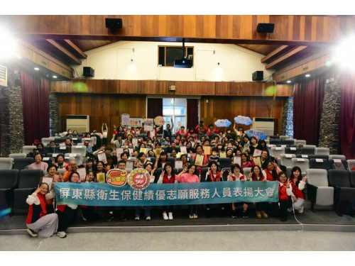 「志」敬無私與大愛-屏東縣衛生保健志工表揚大會 「志」敬無私與大愛-屏東縣衛生保健志工表揚大會