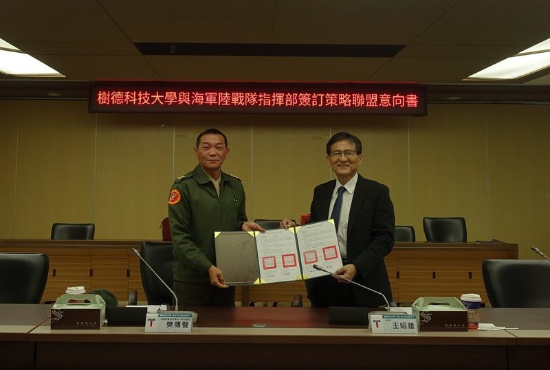 保家衛國不忘進修 樹科大與海軍陸戰隊指揮部簽約結盟 保家衛國不忘進修 樹科大與海軍陸戰隊指揮部簽約結盟